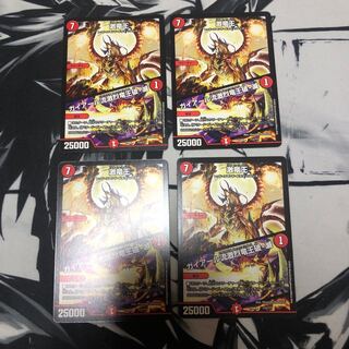 激竜王　4枚