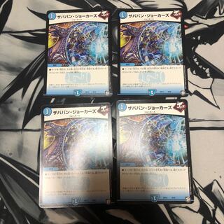 ザババン・ジョーカーズ　4枚