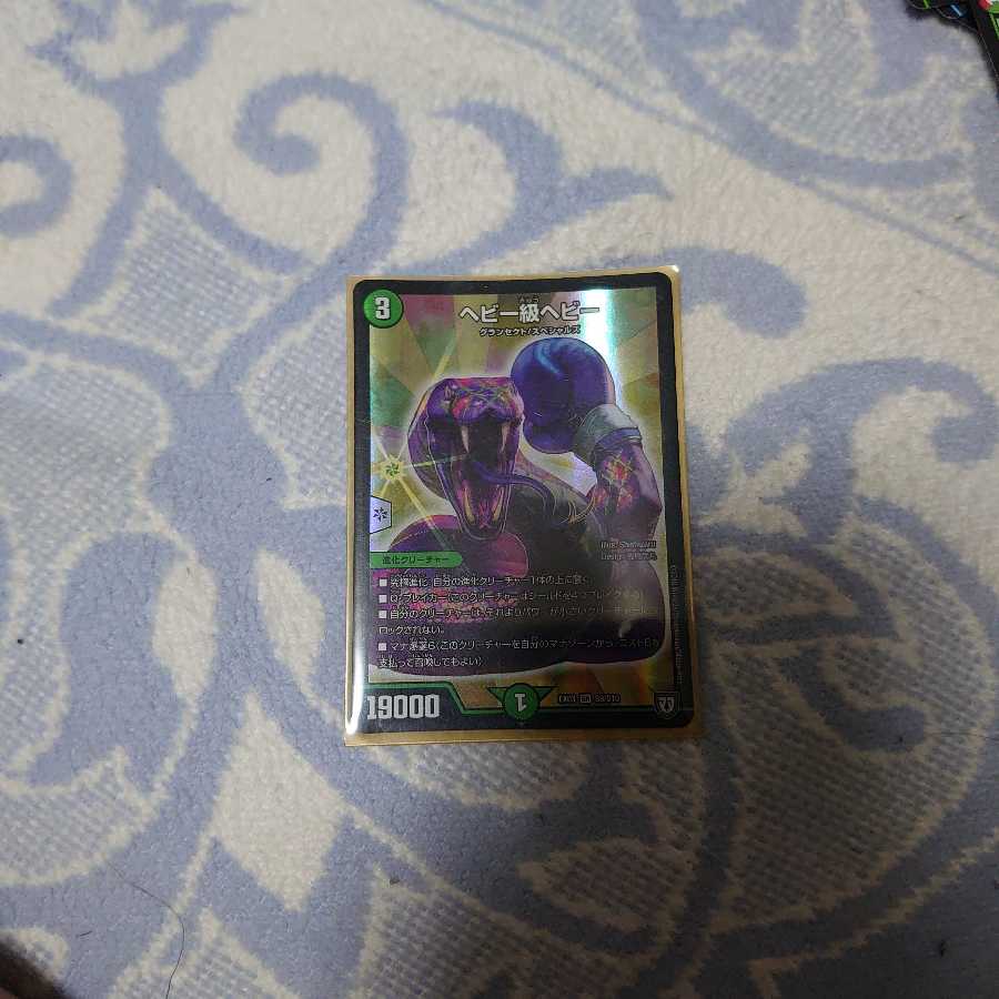 ヘビー級ヘビー