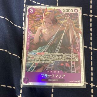 Black Maria SR OP08-074