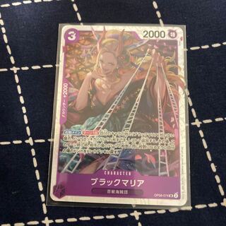 Black Maria SR OP08-074