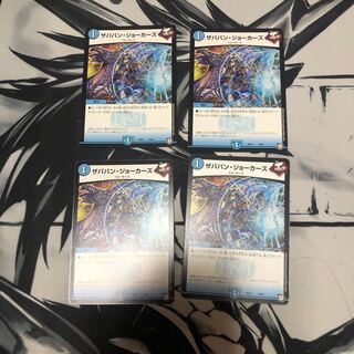 ザババン・ジョーカーズ　4枚