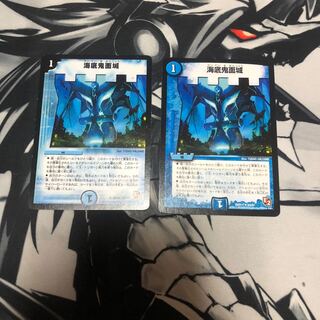 海底鬼面城　2枚