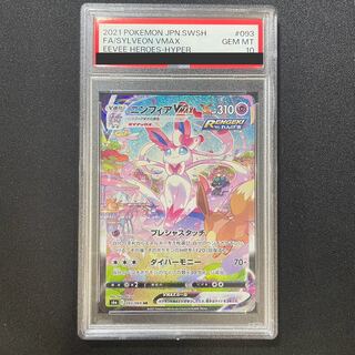 【PSA10】ニンフィアVMAX SA スペシャルアート HR 093/069