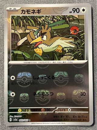 カモネギ(マスターボール柄/ミラー仕様) C 083/165