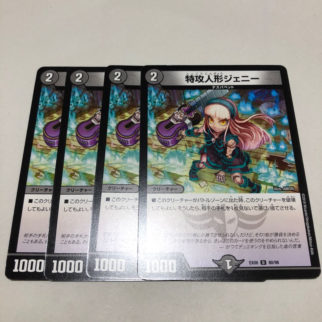 特攻人形ジェニー 4枚セット 最安値