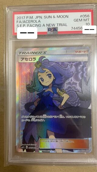 PSA10] Acerola SR 056/049