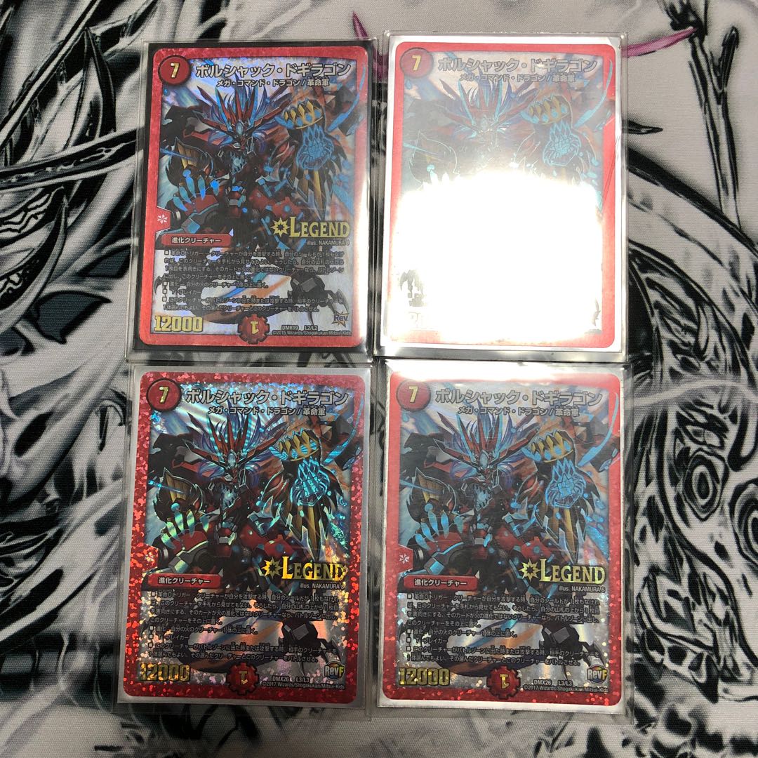 ボルシャック・ドギラゴン