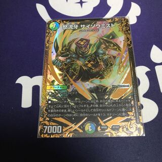 怒流牙 サイゾウミスト(ウルトラゴールデンカード仕様)