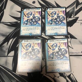 月光電人オボロカゲロウ　4枚