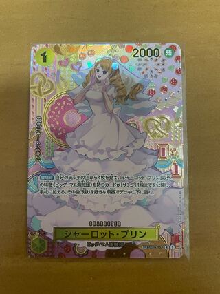 シャーロット・プリン SP R OP03-112