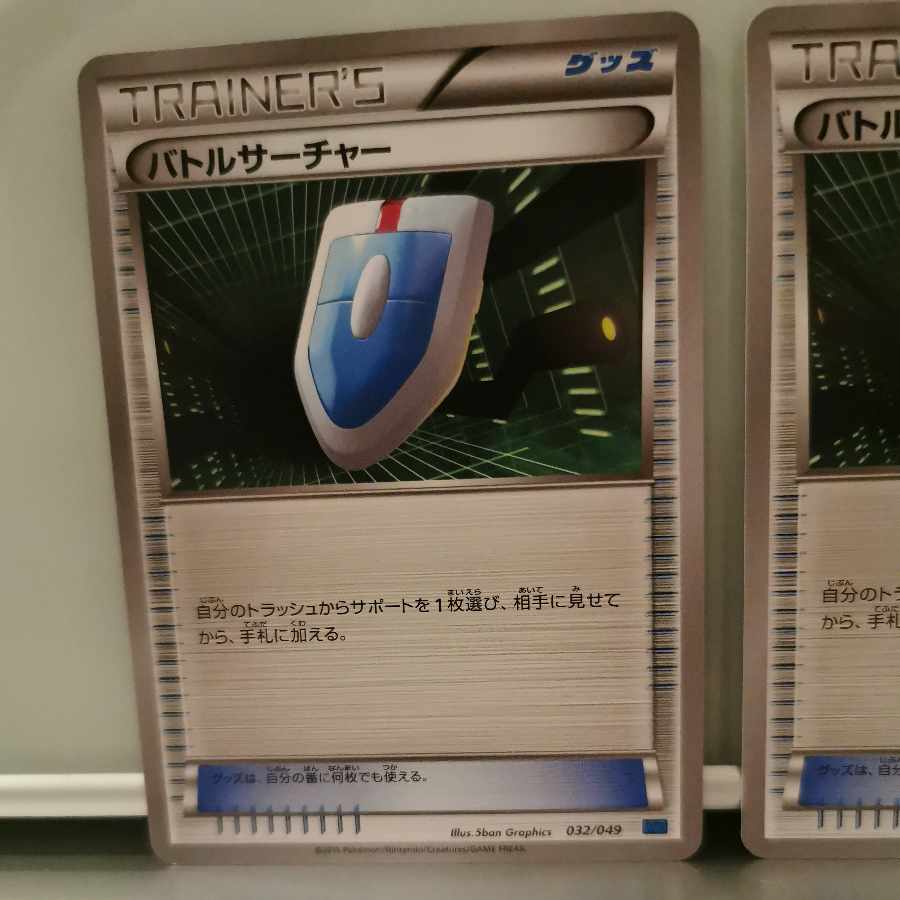 VS Seeker TD 032/049