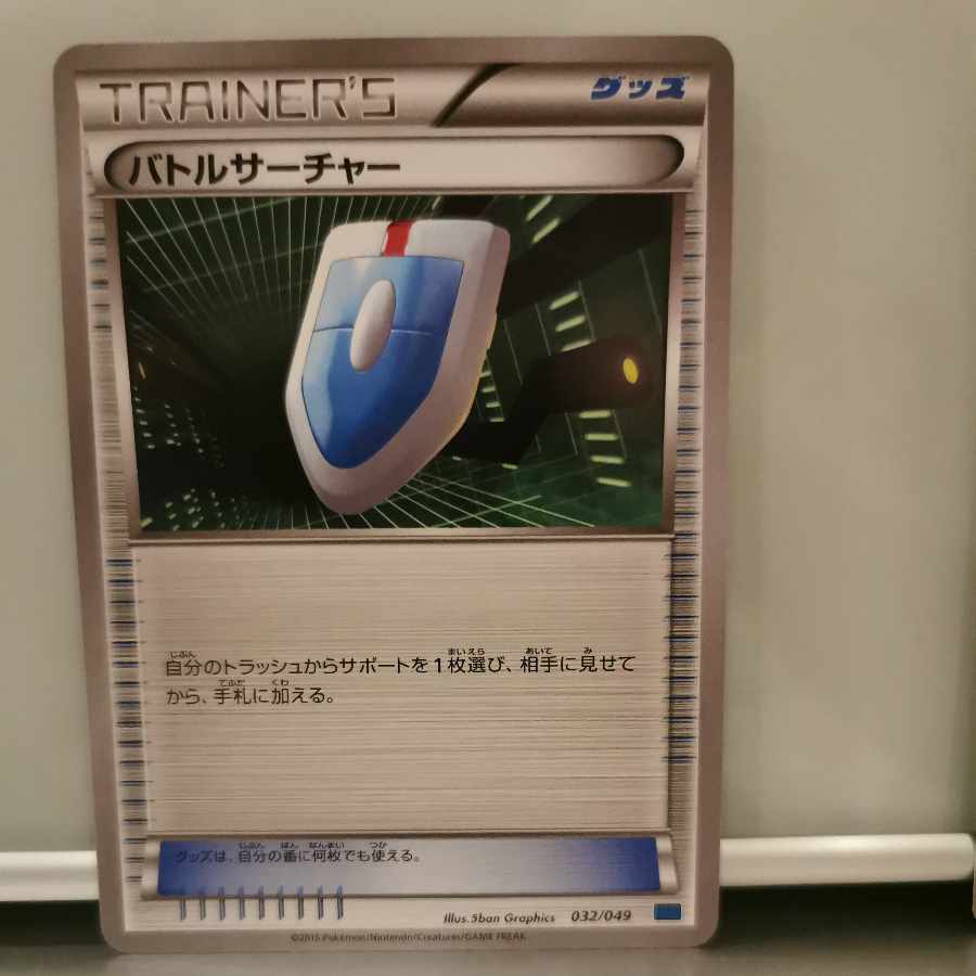 VS Seeker TD 032/049