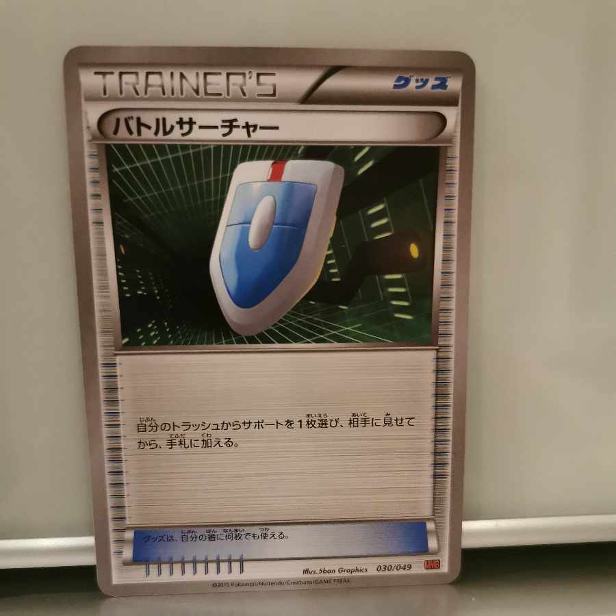 VS Seeker TD 032/049