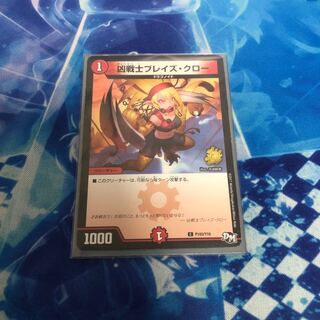 凶戦士ブレイズ・クロー　プロモ