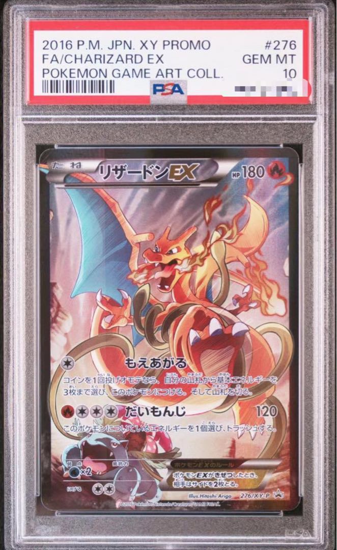 PSA10 ポケモンカード ポケカ リザードンEX アートコレクション プロモ 