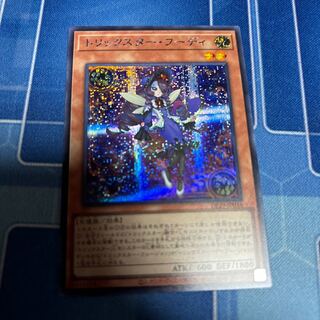 トリックスター・フーディ シークレットレア DP29-JP036