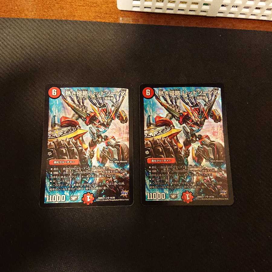 熱き侵略 レッドゾーンZ 14/20 ●