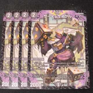 サーイ=サイクル R 37/84