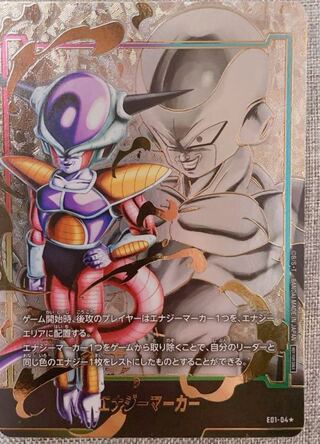 エナジーマーカー　フリーザ