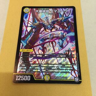 大審絆官 イマムーグ