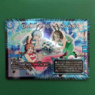 Dの博才 サイバーダイス・ベガス R-foil 297/???