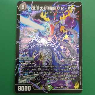 Xavi Mira, Prayer Master of Recover SR 12/112