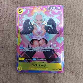 S-Snake (parallel) P-SR OP08-112