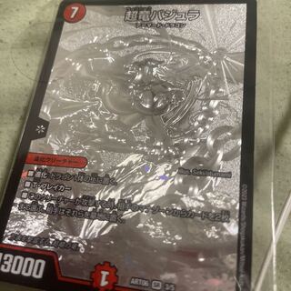 超竜バジュラ SR S4/S5