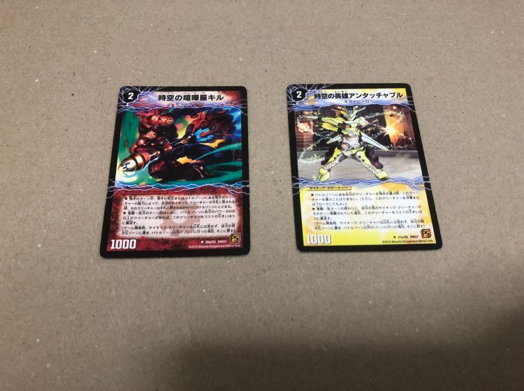時空の喧嘩屋キル 時空の英雄アンタッチャブル 各1枚セット 1枚