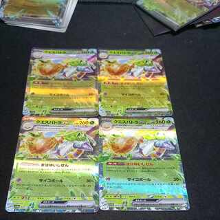 Questetra ex RR 023/190