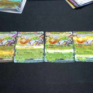 Questetra ex RR 023/190