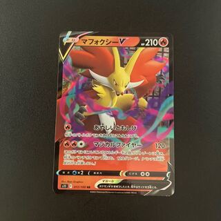 マフォクシーV RR 017/100