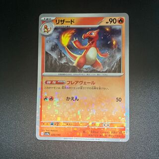 リザード(キラ) 026/190 1枚