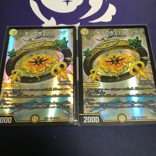 ナゾの光・リリアング SR