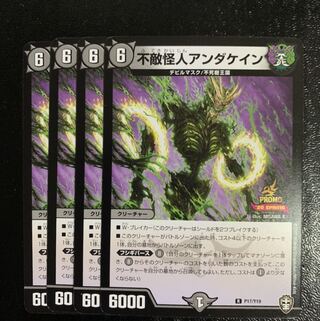 不敵怪人アンダケインプロモ4枚