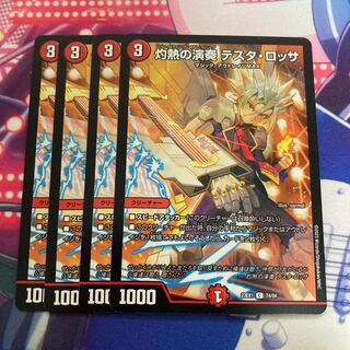 Burning Performance Testa Rossa C 74/84