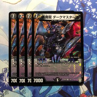 悪魔龍 ダークマスターズ　4枚