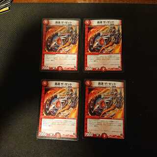 轟速 ザ・ゼット 16/20 1枚