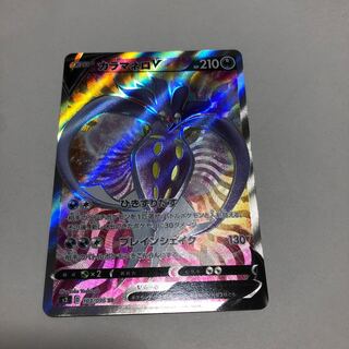 カラマネロv sr 最安値