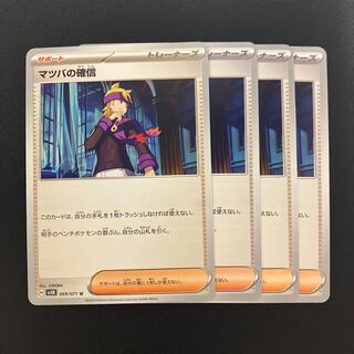 Morty's Conviction U 069/071