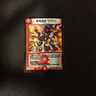 単騎連射 マグナム 3/54