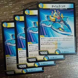 タイム3 シド U 76/110