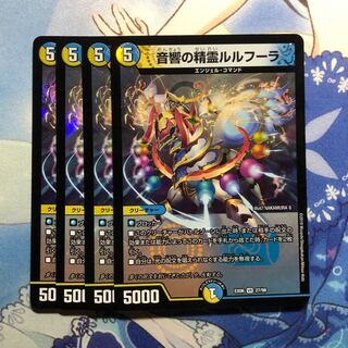 音響の精霊ルルフーラ 4枚