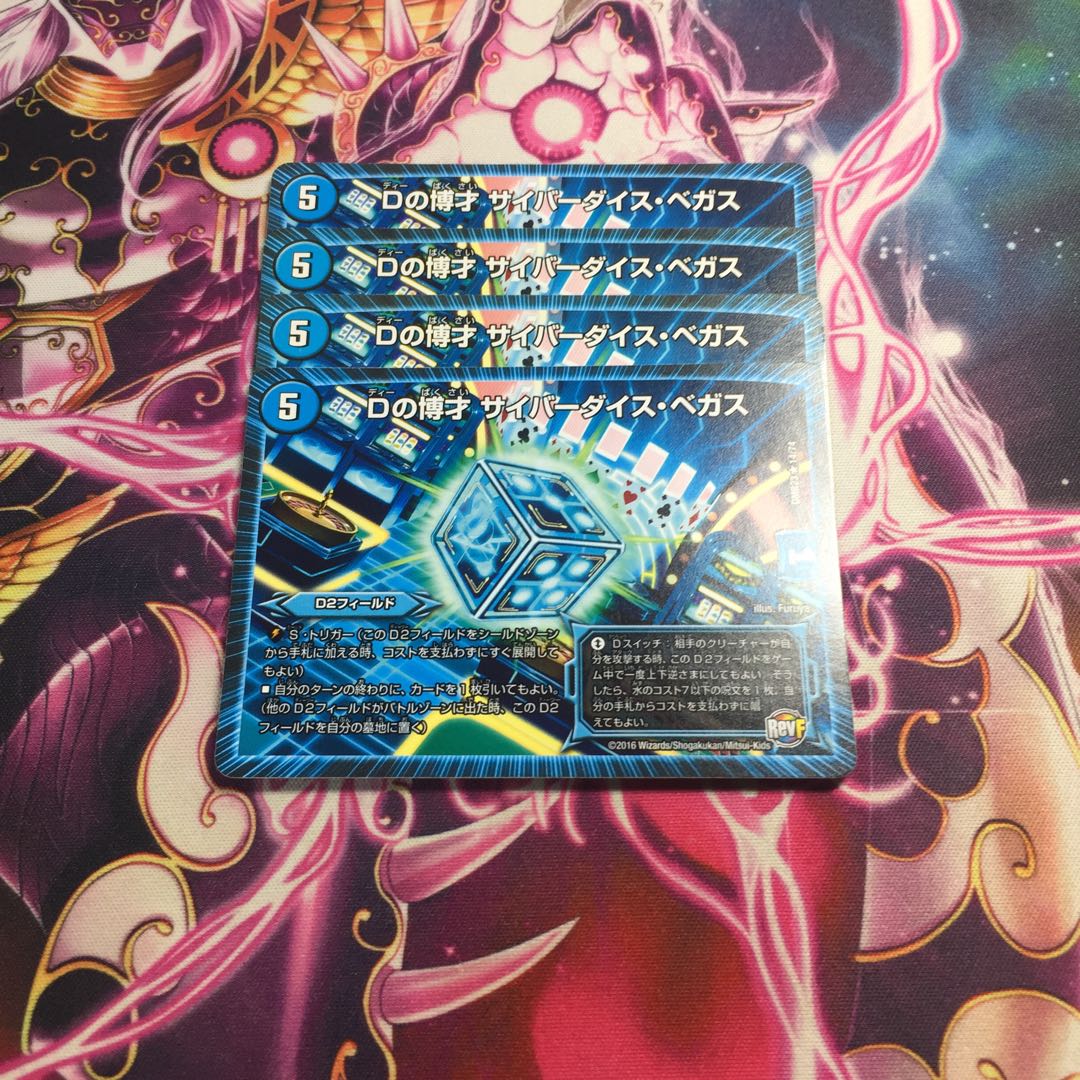 Dの博才 サイバーダイス・ベガス