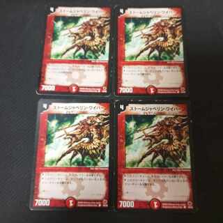 ストームジャベリン・ワイバーン C 4枚