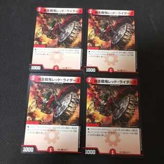 爆走戦鬼レッド・ライダーズ C 94/???　4枚