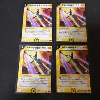 La Ura Giga, Sky Guardian promo edition of 4