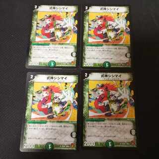 Shikigami Shishimai U 4 pieces