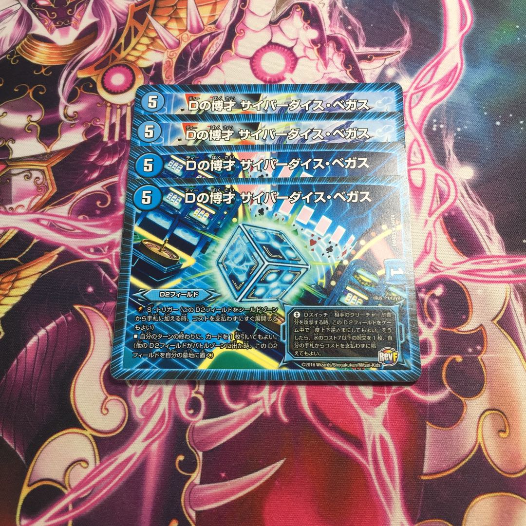 Dの博才 サイバーダイス・ベガス